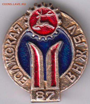 Знак"Волжская лыжня 87" до 02.12.20 г. в 23.00 - 013