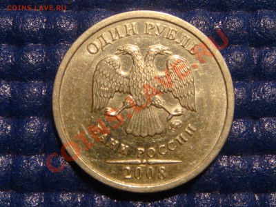 1 рубль 2008 м РЕДКО кант ГРИБОК + бонус до 20-00  29.09.11 - DSC09552.JPG