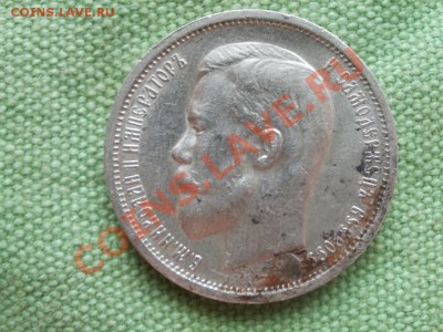 50 Копеек 1913г В.С  До 30.09.2011г 22.00мск - P9264808