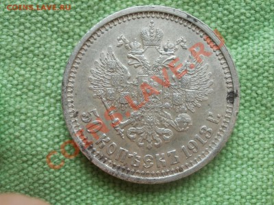 50 Копеек 1913г В.С  До 30.09.2011г 22.00мск - P9264809