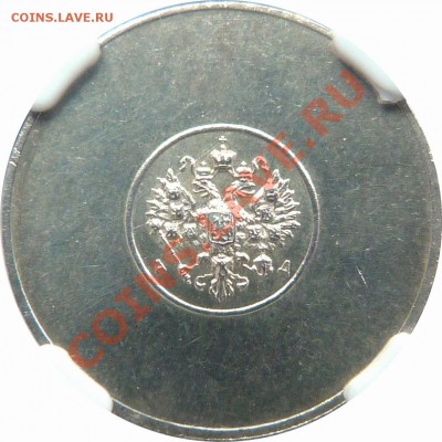 Коллекционные монеты форумчан (мелкое серебро, 5-25 коп) - 1 Z. Ingot 1885 MS-63 (3).JPG