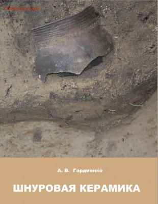 Литература по археологии - Oblozhka_-_kopia