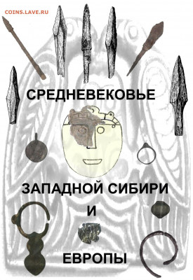 Литература по археологии - nlbBqOcORKc