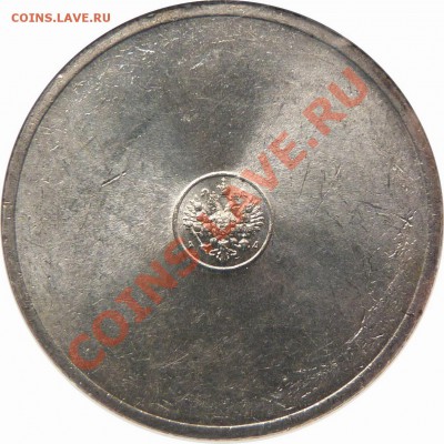 Коллекционные монеты форумчан (мелкое серебро, 5-25 коп) - Ingot 10 Z. MS-62 (5).JPG