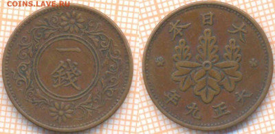 Япония 1 сен 1920 г., до 01.12.2020 г. 22.00 по Москве - Япония 1 сен 1920 1567
