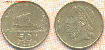 Греция 50 драхм 1998 г., до  01.12.2020 г. 22.00 по Москве - Греция 50 драхм 1998 1605