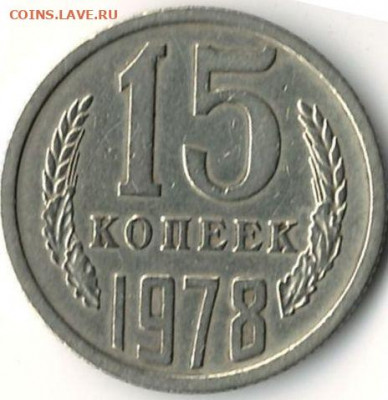 1 копейка 2005 ммд с увеличенным диаметром - 15 копеек 1978