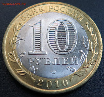 10 рублей ЯМАЛО-НЕНЕЦКИЙ АО до 30.11.20 до 22.00 мск - PSX_20201126_113557