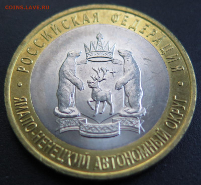 10 рублей ЯМАЛО-НЕНЕЦКИЙ АО до 30.11.20 до 22.00 мск - PSX_20201126_113510