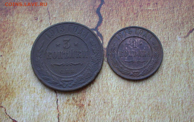 3 коп. 1913 г., 1 коп. 1915 г..   До 29.11.. - IMG_9096.JPG