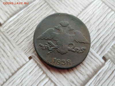 5 копеек 1838 СМ до 29.11.2020 - 1838 10