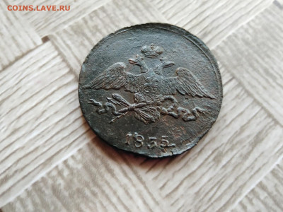5 копеек 1835 СМ до 29.11.2020 - 1835 2