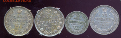 10, 20 коп 1914 (4 шт) с 1 р. до 22.00 мск 2.12.20 - сканирование0002