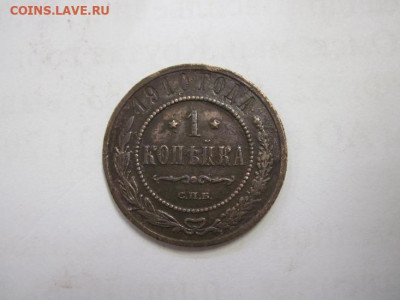1 копейка 1910 до 28.11.20 - IMG_0292.JPG