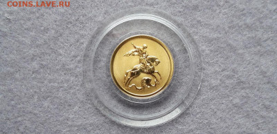 50 руб. Георгий Победоносец 2010 г. (СПМД) - 1