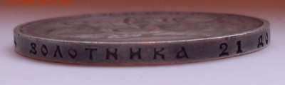 Рубль 1913 года ВС, 300 лет дому Романовых. До 27.11.2020. - SDC10042.JPG