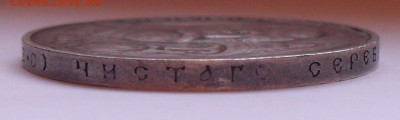 Рубль 1913 года ВС, 300 лет дому Романовых. До 27.11.2020. - SDC10039.JPG