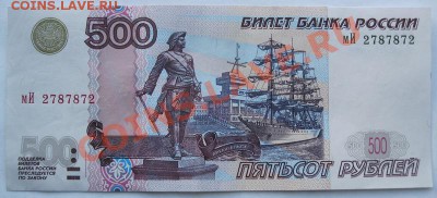 Поиск и показ банкнот с определёнными номерами. - 500 руб.Радары.JPG