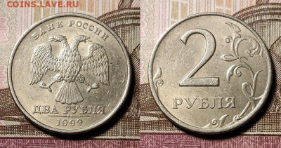 2 р 1999 СПМД 4шт. ХОР.ШТ.БЛ. 28.11.2020 в 22:00 - 004