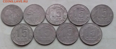 15 копеек 1931-56. До 28.11.20 в 22.00 - 20201126_132547