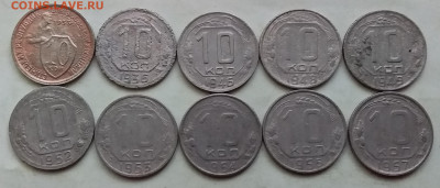 10 копеек 1933-57. До 28.11.20 в 22.00 - 20201126_133150