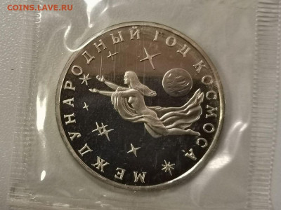 3р 1992г Год Космоса пруф запайка, до 01.12 - О Год космоса-1