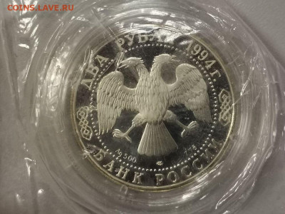 2р 1994г Крылов-пруф серебро(в запайке), до 02.12 - X Крылов зап-2