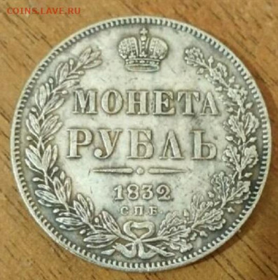 1 рубль 1732 года и 1 рубль 1832 года - rezIg7axAQX-NIMInsW0xmIgAQF0IgsH
