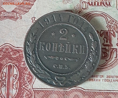 Россия 1914 2 копейки до 01 12 - 43