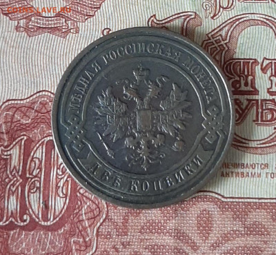 Россия 1914 2 копейки до 01 12 - 43а