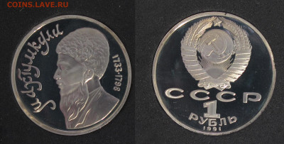 1 рубль 1991 Юбилейные 3 шт Пруф капсула до 30.11.2020 - IMG_4550.JPG