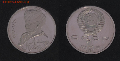 1 рубль 1991 Юбилейные 3 шт Пруф капсула до 30.11.2020 - IMG_4544.JPG