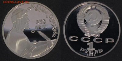 1 рубль 1991 Юбилейные 3 шт Пруф капсула до 30.11.2020 - IMG_4535.JPG