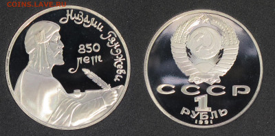 1 рубль 1991 Юбилейные 3 шт Пруф капсула до 30.11.2020 - IMG_4536.JPG