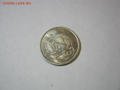 10 копеек 1922 года блеск, до 1.12 в 22:00 по Москве - 10 коп 1922 года 08.JPG