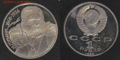 1 рубль 1988-1989 Юбилейные 3 шт Пруф капсула до 30.11.2020 - IMG_4540.JPG