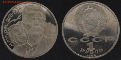 1 рубль 1988-1989 Юбилейные 3 шт Пруф капсула до 30.11.2020 - IMG_4519.JPG