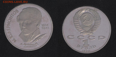 1 рубль 1988-1989 Юбилейные 3 шт Пруф капсула до 30.11.2020 - IMG_4557.JPG
