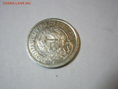 15 копеек 1922 года блеск, до 1.12 в 22:00 по Москве - 15 коп 1922 года 08.JPG