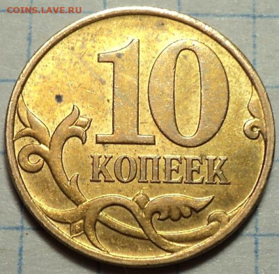 РЕДКИЕ 10 коп 2007 М шт 4.31 Б  + 50 коп 2004 М шт 1.2 Б - DSC08673.JPG