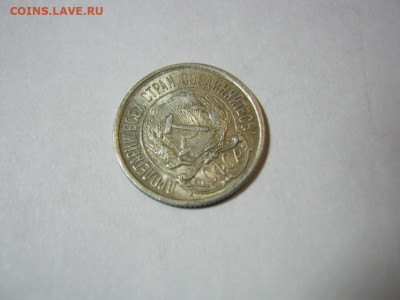 10 копеек 1921 года, до 1.12 в 22:00 по Москве - 10 коп 1921 года 08.JPG