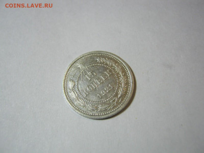 15 копеек 1921 года , до 1.12 в 22:00 по Москве - 15 коп 1921 года 04.JPG
