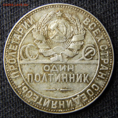 Полтинник 1924 ПЛ Ф#9? Разновидность и оценка - DSCN5508.JPG