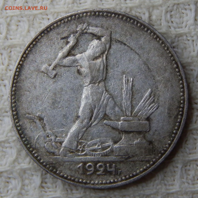 Полтинник 1924 ПЛ Ф#9? Разновидность и оценка - DSCN5435.JPG