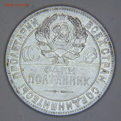 Полтинник 1924 ПЛ Ф#9? Разновидность и оценка - F#9_a3.JPG