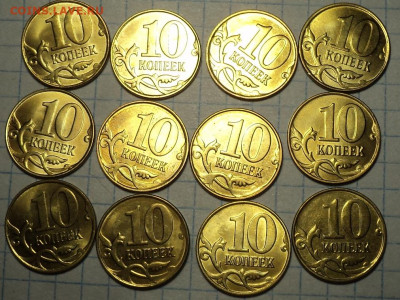 Монеты 10 коп 2006-2015 ммд в блеске  до 29 11 - DSC06732.JPG