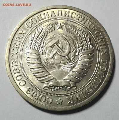 1 руб 1973г. Отличный до 28.11.2020 - 20201123_221410