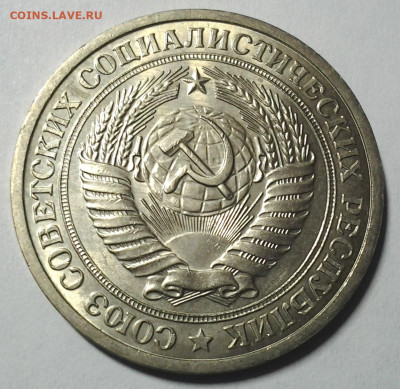 1 руб 1973г. Отличный до 28.11.2020 - 20201123_221350