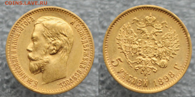 5 рублей 1898 АГ №2 - DSC_2168.JPG