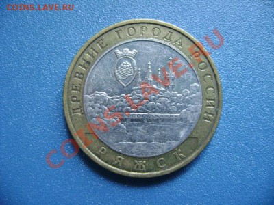 10 рублей 2004 Ряжск. гурт II ? - DSC00391.JPG